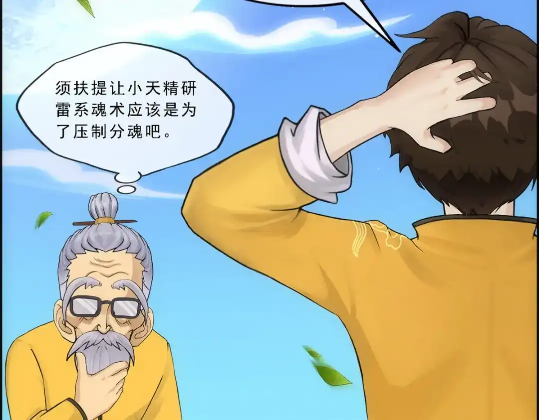 《解离妖圣》第119话 第91页