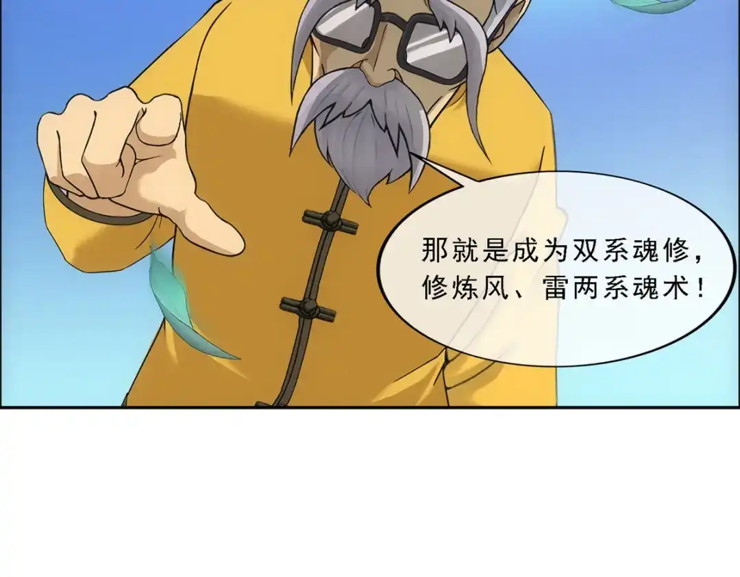 《解离妖圣》第119话 第74页