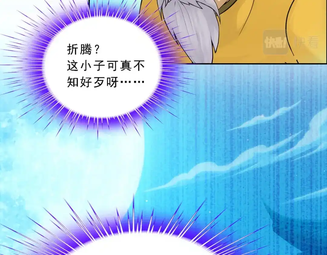 《解离妖圣》第119话 第43页