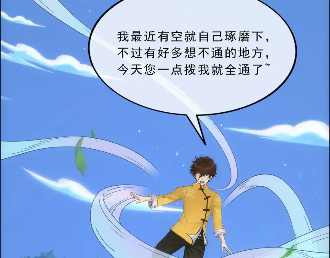 《解离妖圣》第119话 第122页