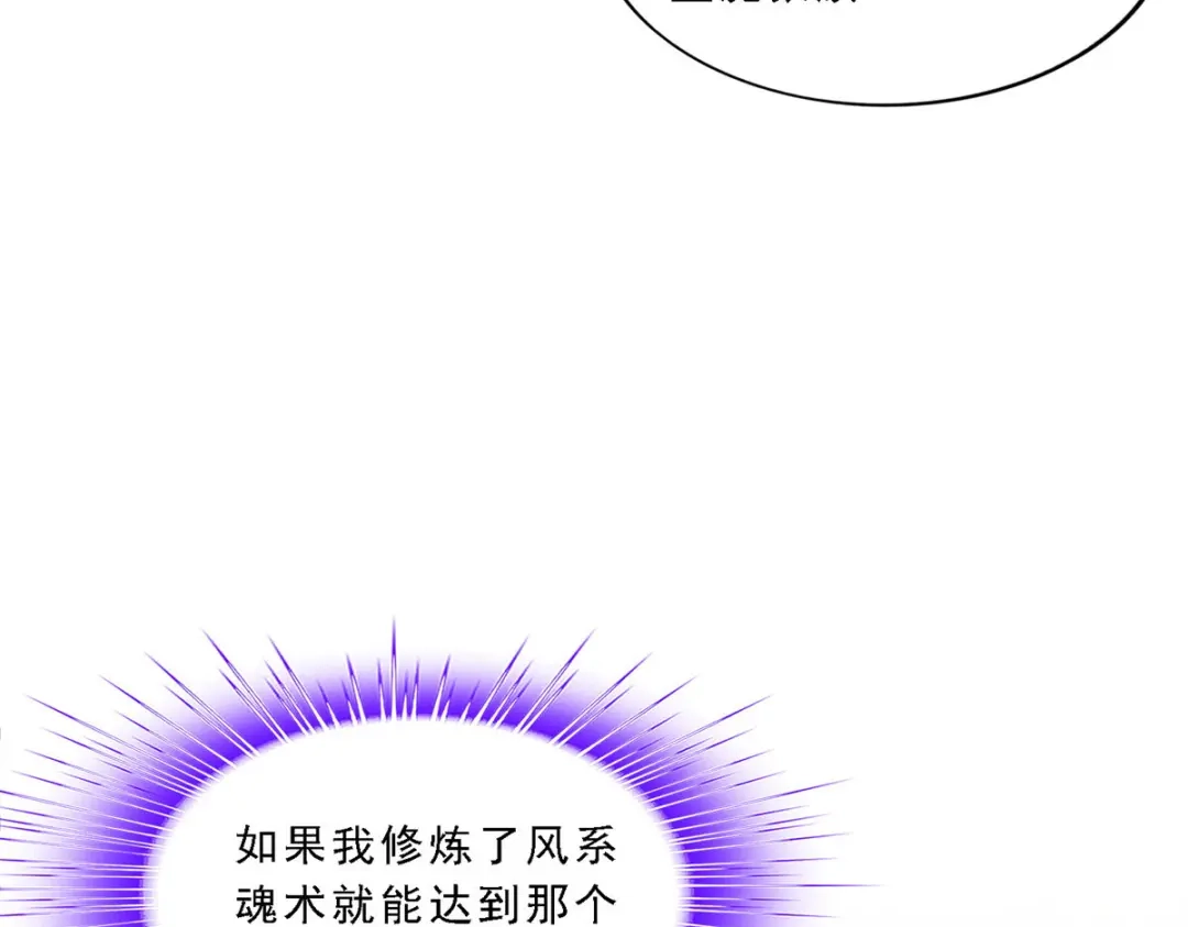 《解离妖圣》第119话 第85页