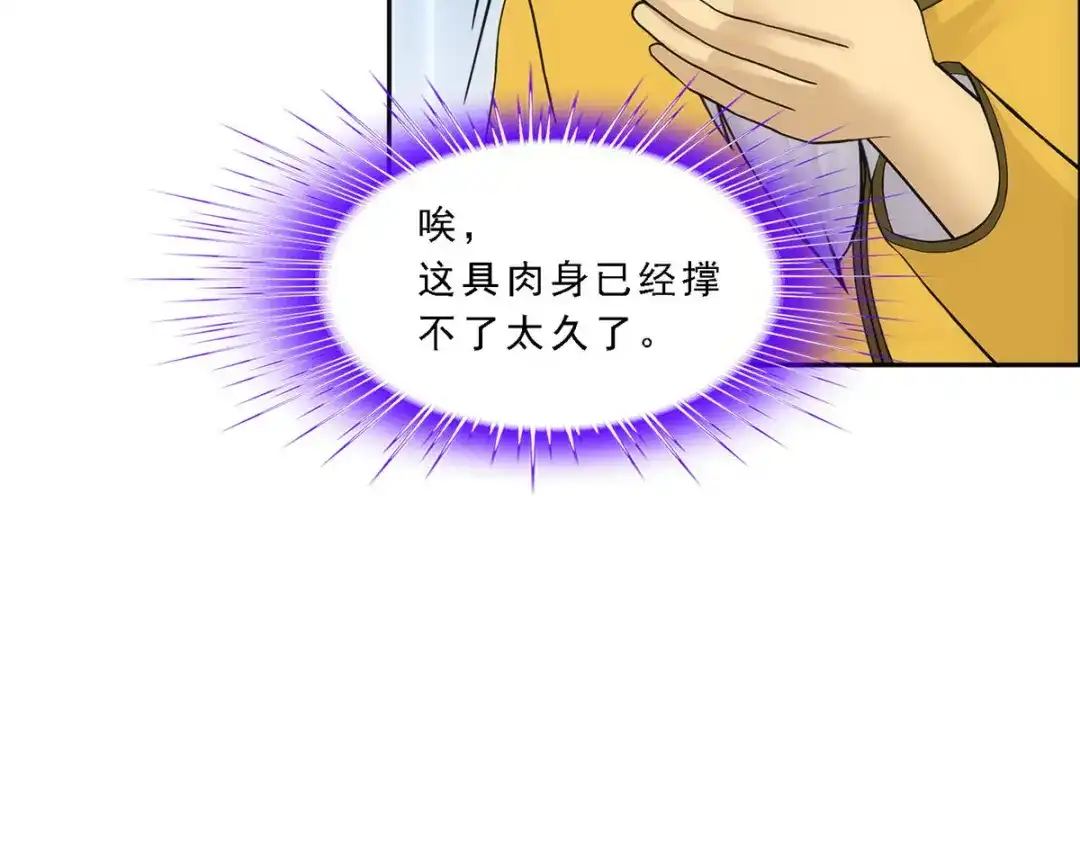 《解离妖圣》第119话 第22页