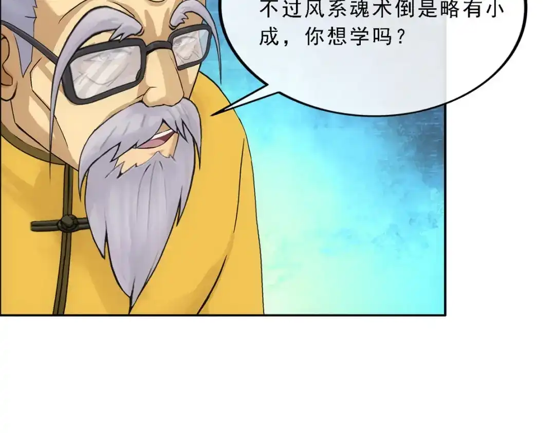《解离妖圣》第119话 第98页