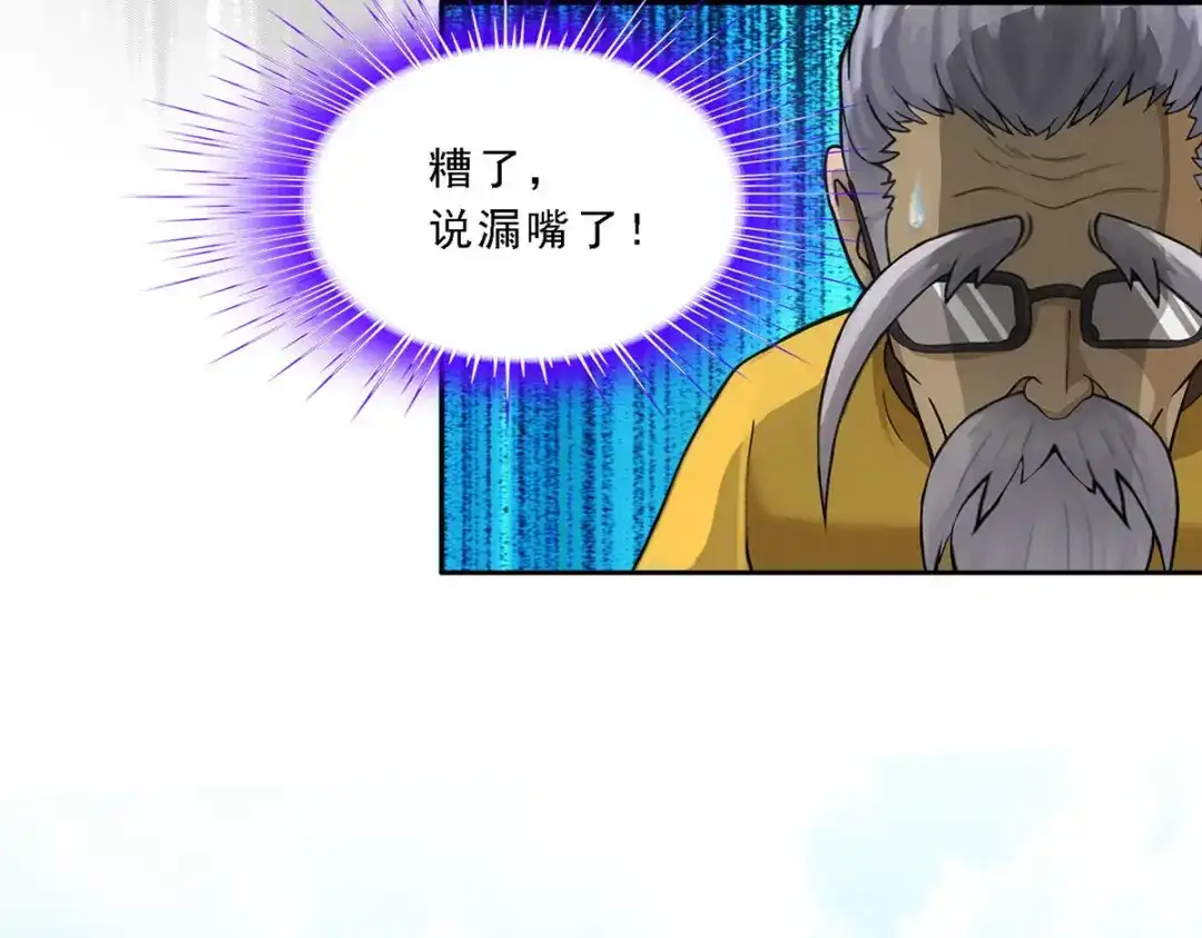《解离妖圣》第119话 第134页