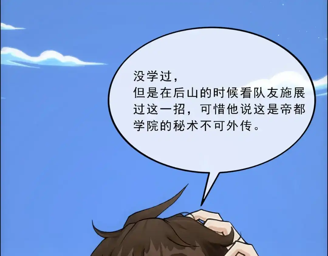《解离妖圣》第119话 第118页