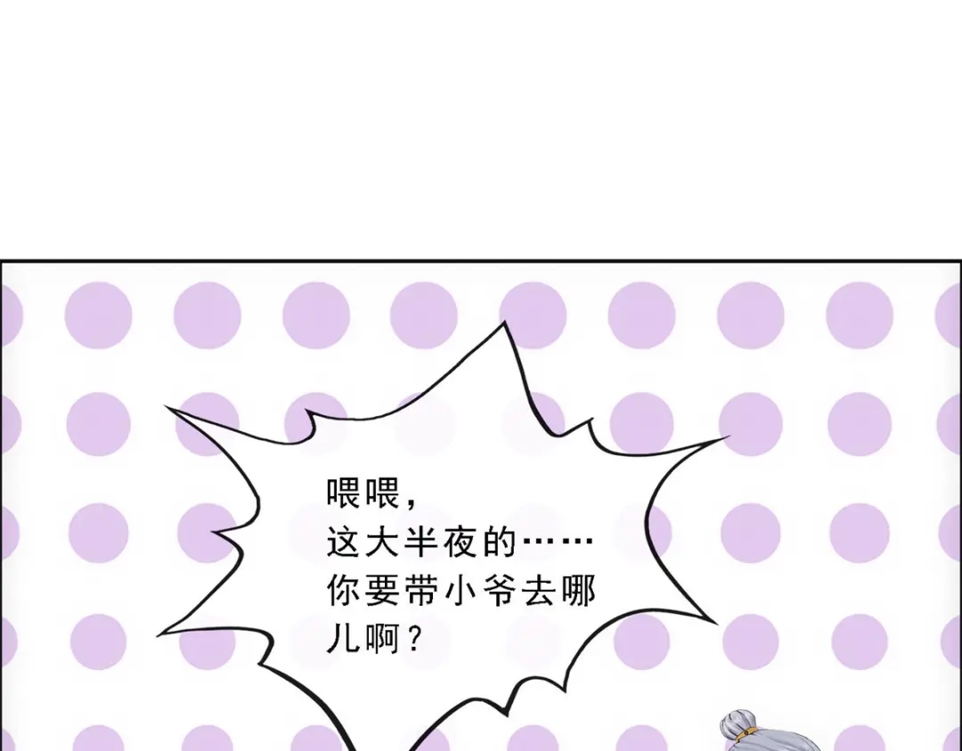 《解离妖圣》第119话 第34页
