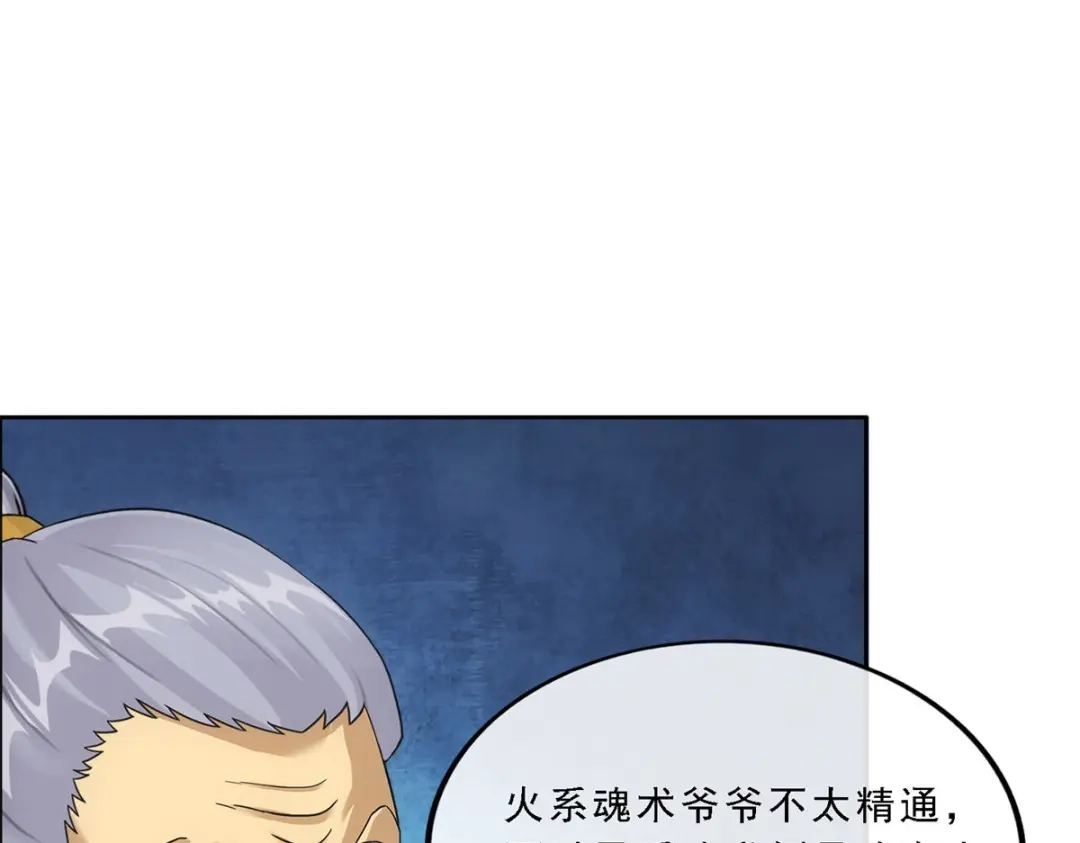 《解离妖圣》第119话 第97页