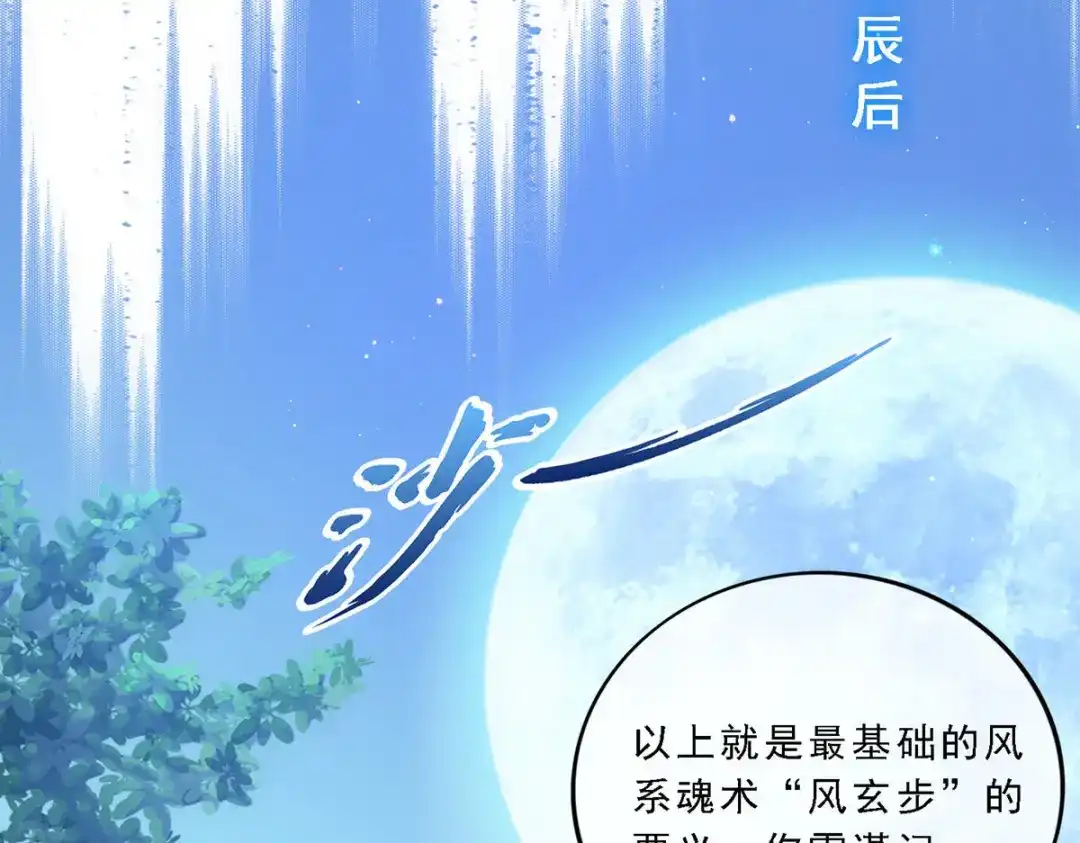 《解离妖圣》第119话 第106页