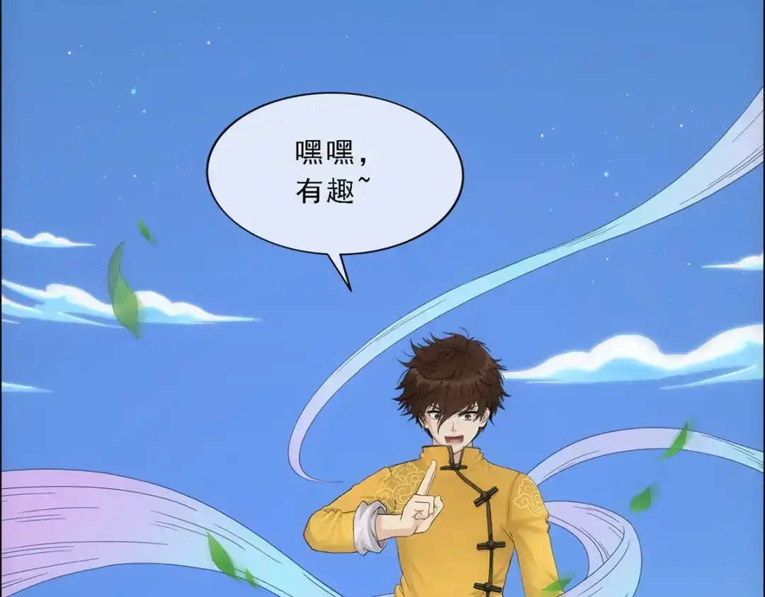 《解离妖圣》第119话 第113页