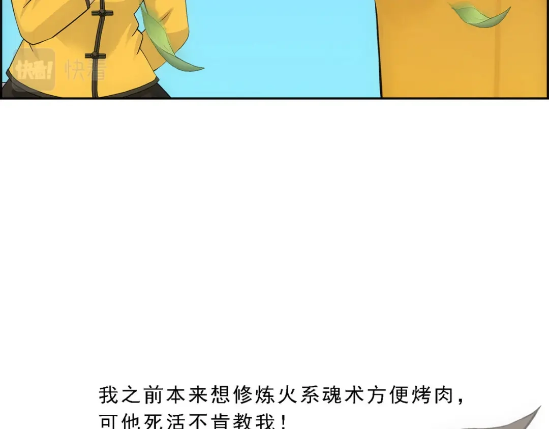 《解离妖圣》第119话 第92页