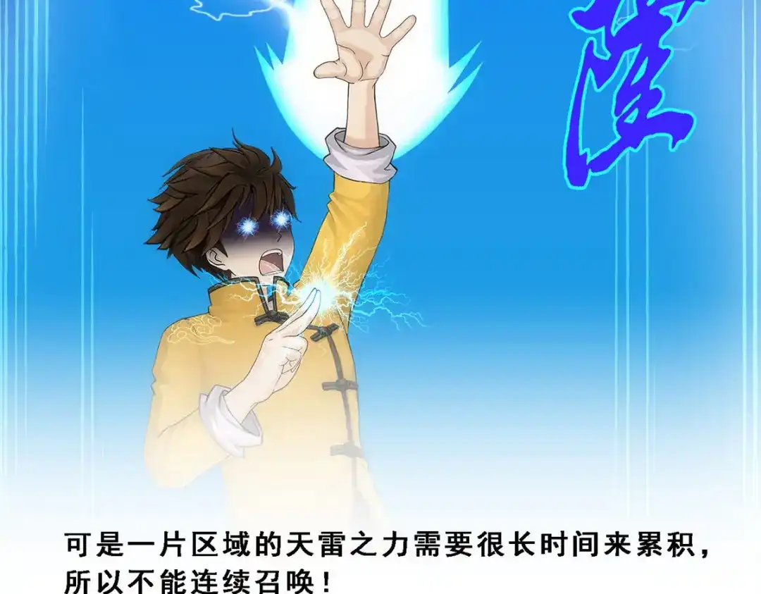 《解离妖圣》第119话 第70页