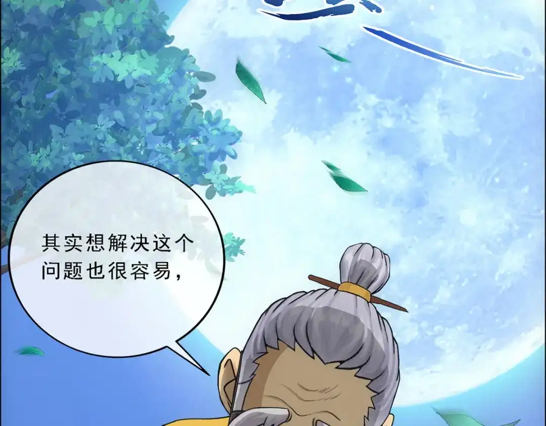 《解离妖圣》第119话 第73页