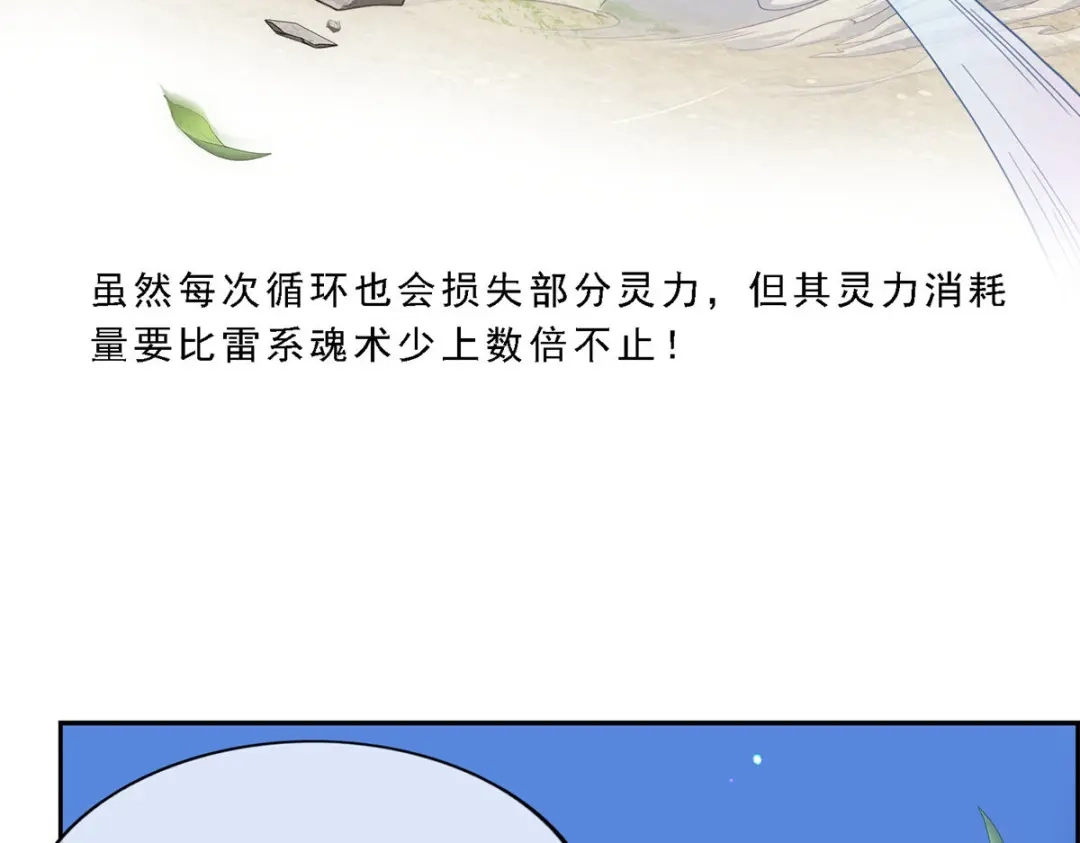 《解离妖圣》第119话 第82页