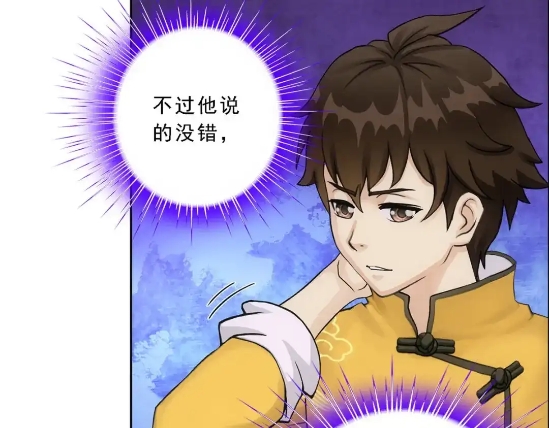 《解离妖圣》第119话 第58页