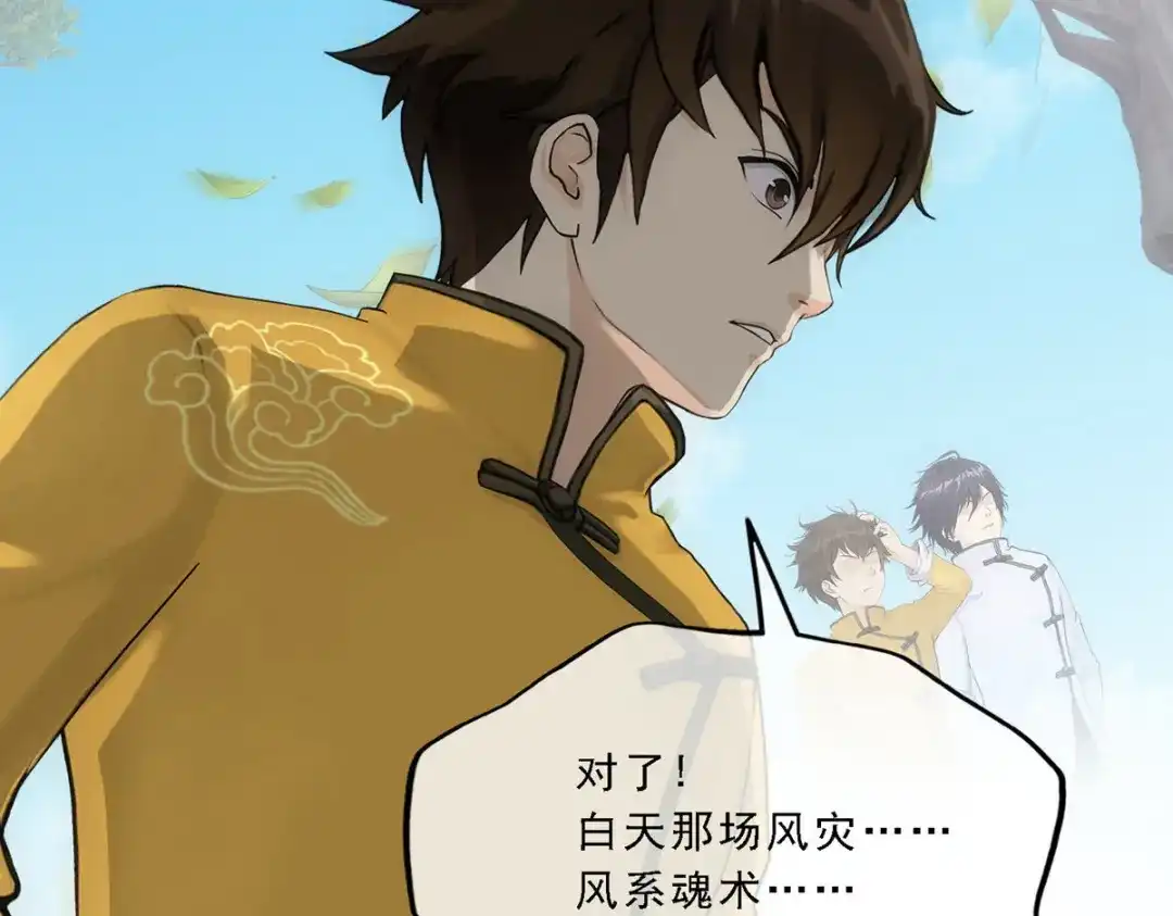 《解离妖圣》第119话 第137页