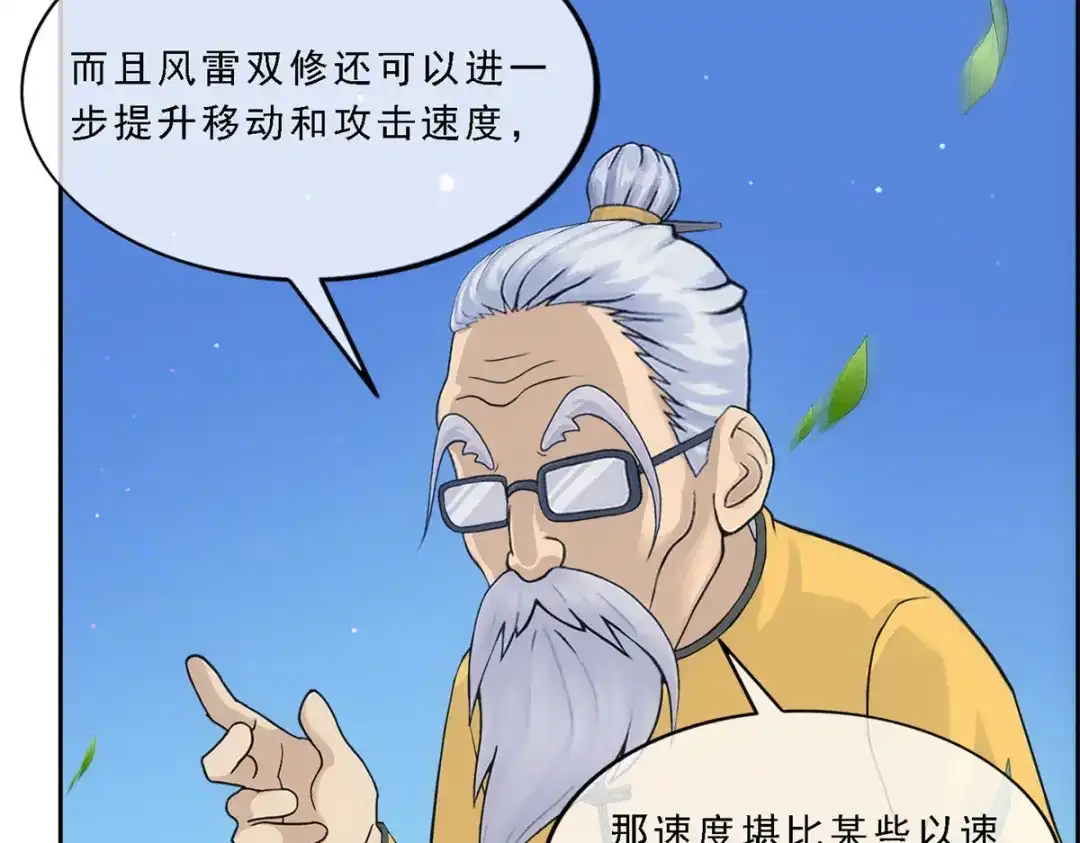 《解离妖圣》第119话 第83页