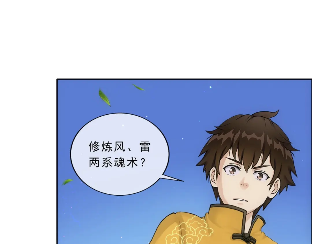 《解离妖圣》第119话 第76页