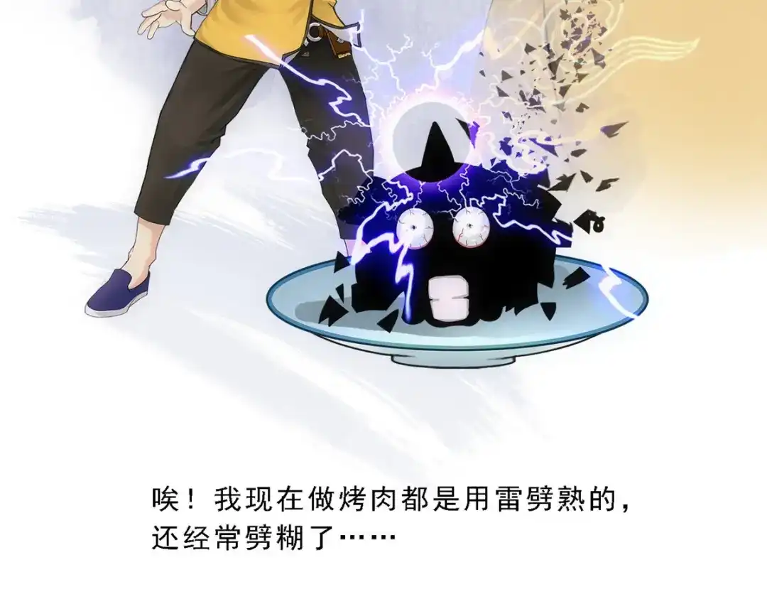 《解离妖圣》第119话 第95页