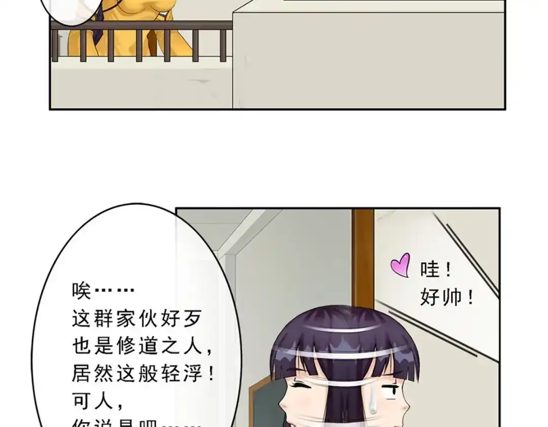 《解离妖圣》第12话 第52页