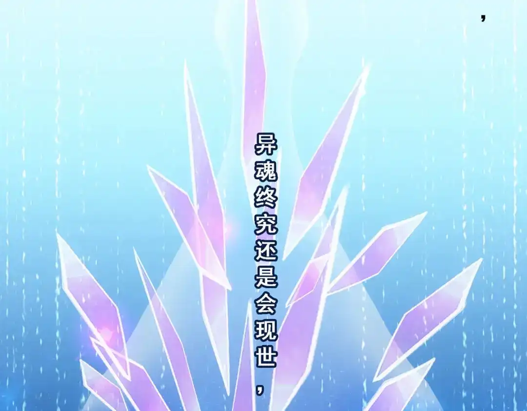 《解离妖圣》第120话 第113页