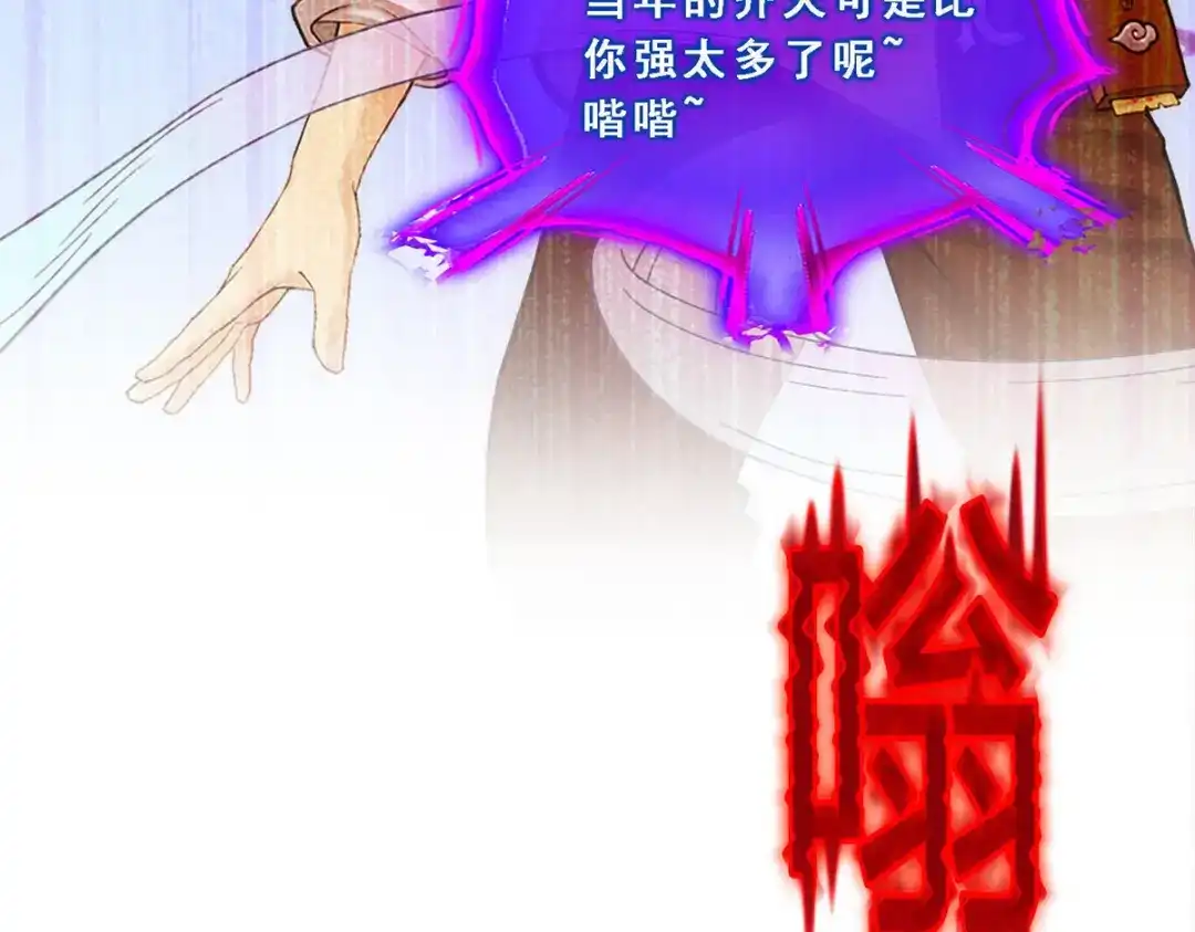 《解离妖圣》第120话 第32页