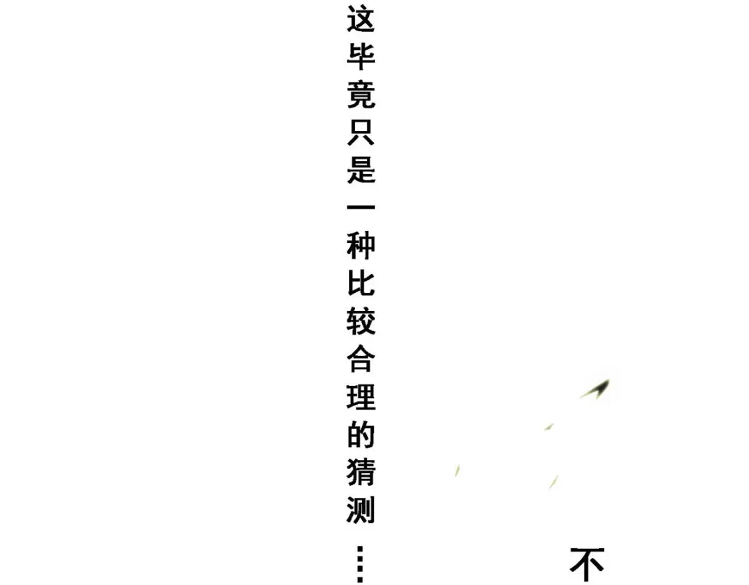 《解离妖圣》第120话 第101页