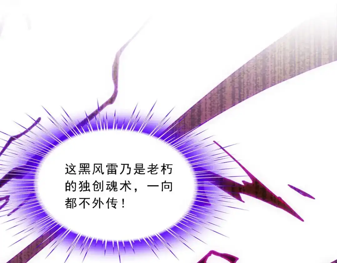《解离妖圣》第120话 第77页