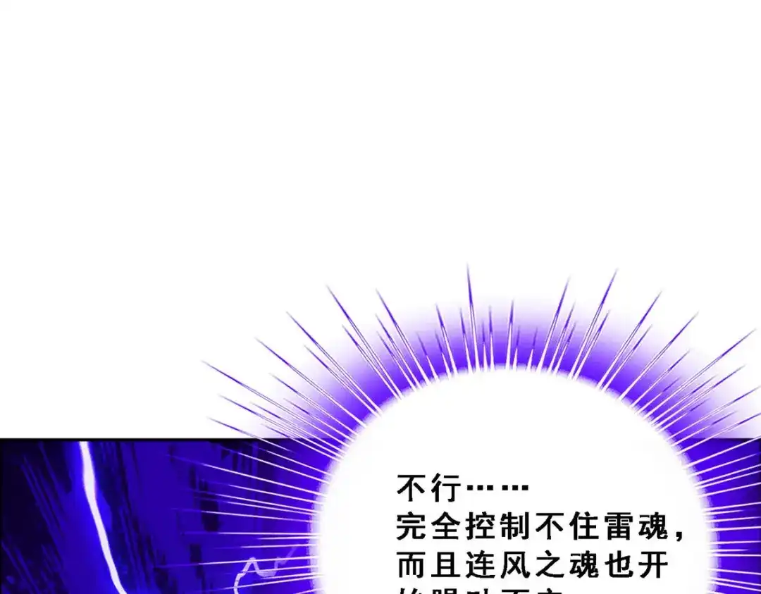《解离妖圣》第120话 第58页