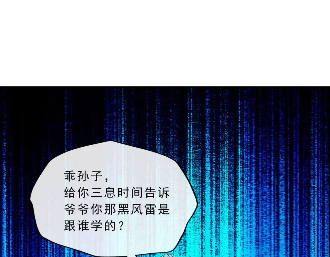《解离妖圣》第120话 第118页