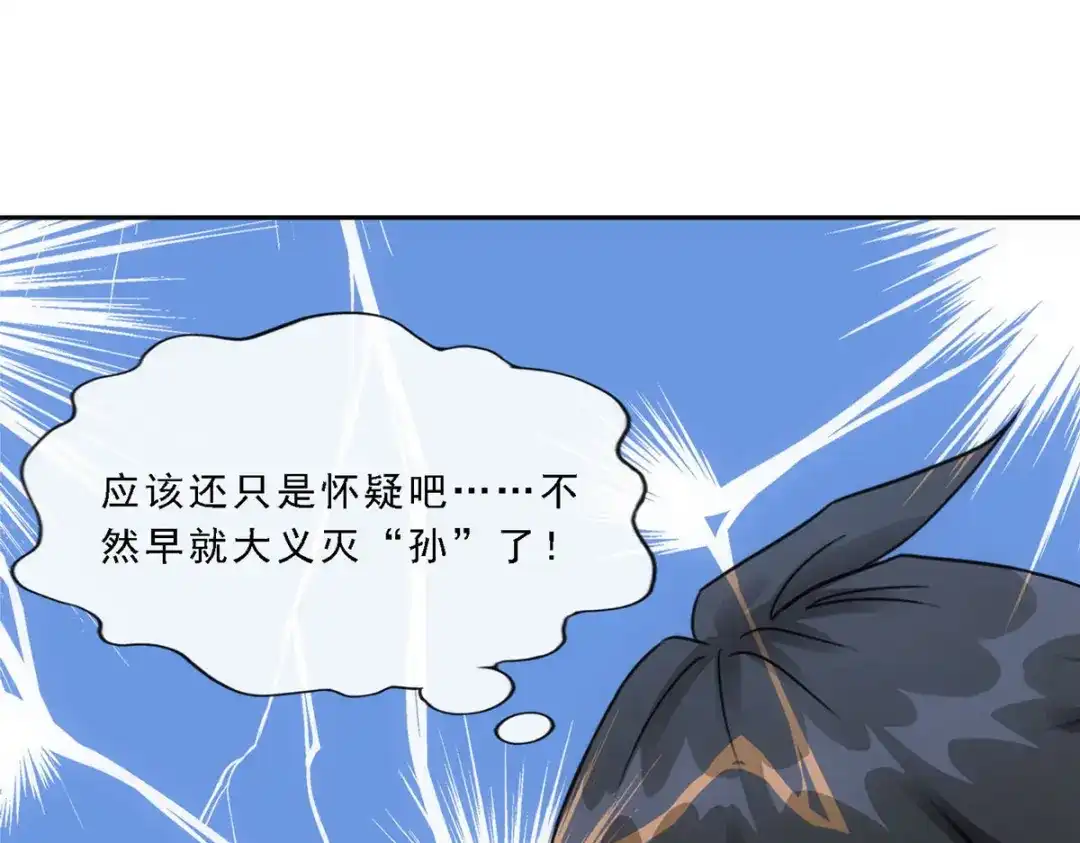 《解离妖圣》第120话 第128页
