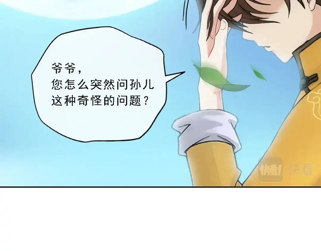 《解离妖圣》第120话 第140页