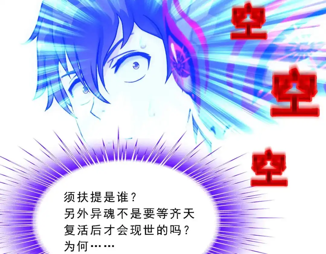 《解离妖圣》第120话 第35页