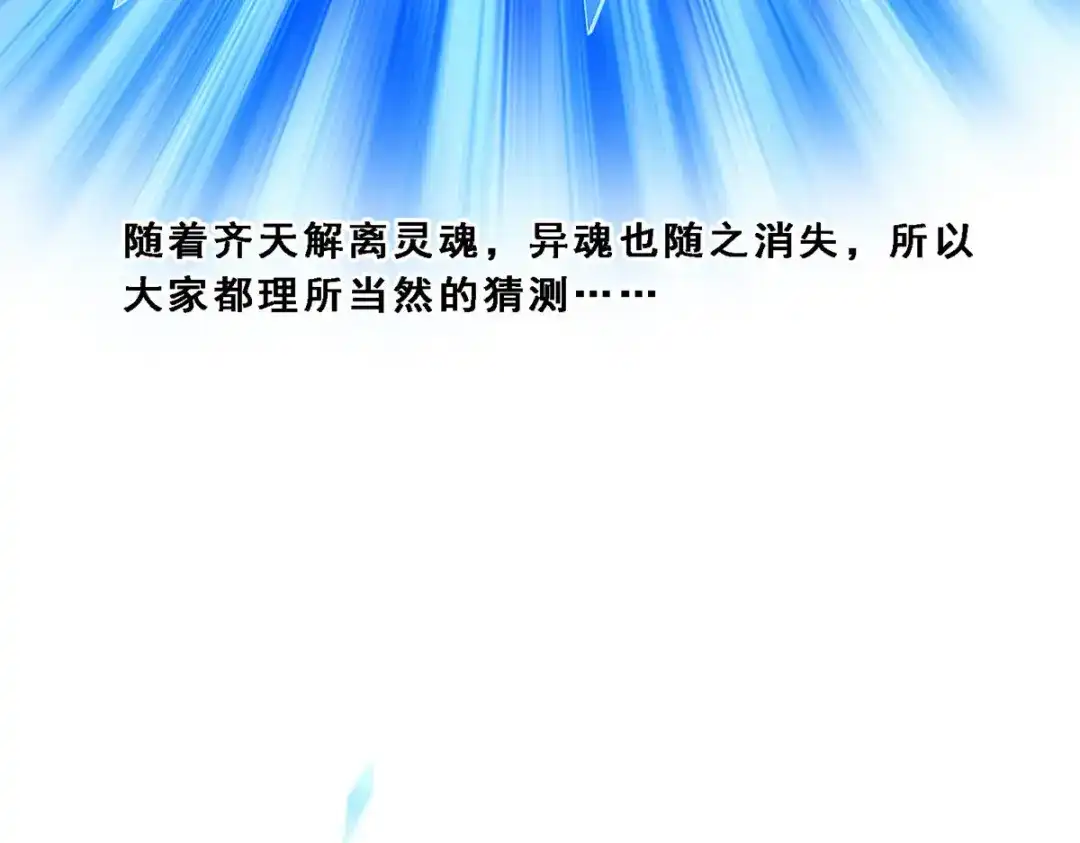 《解离妖圣》第120话 第97页