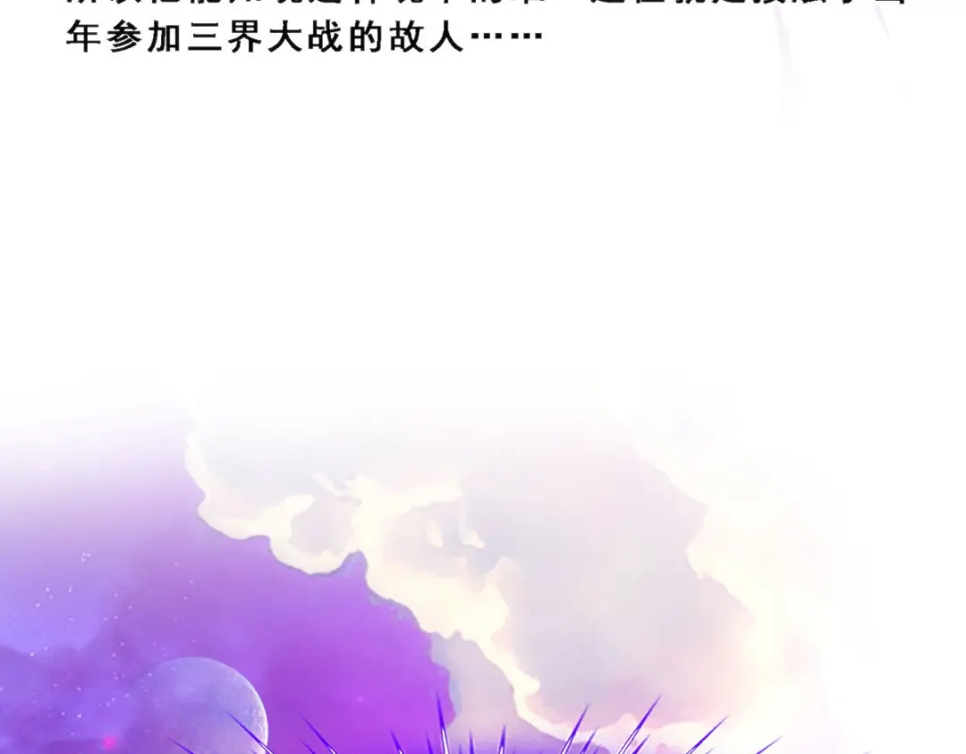 《解离妖圣》第120话 第85页