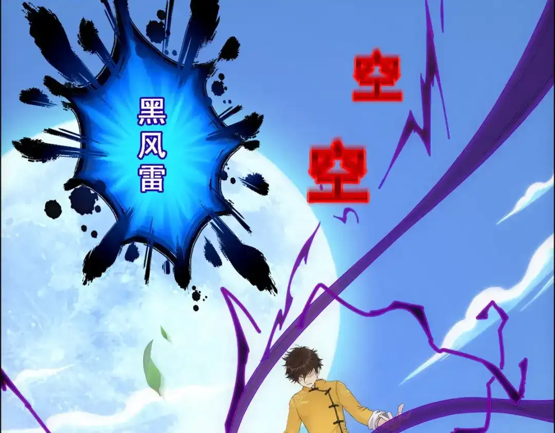 《解离妖圣》第120话 第73页