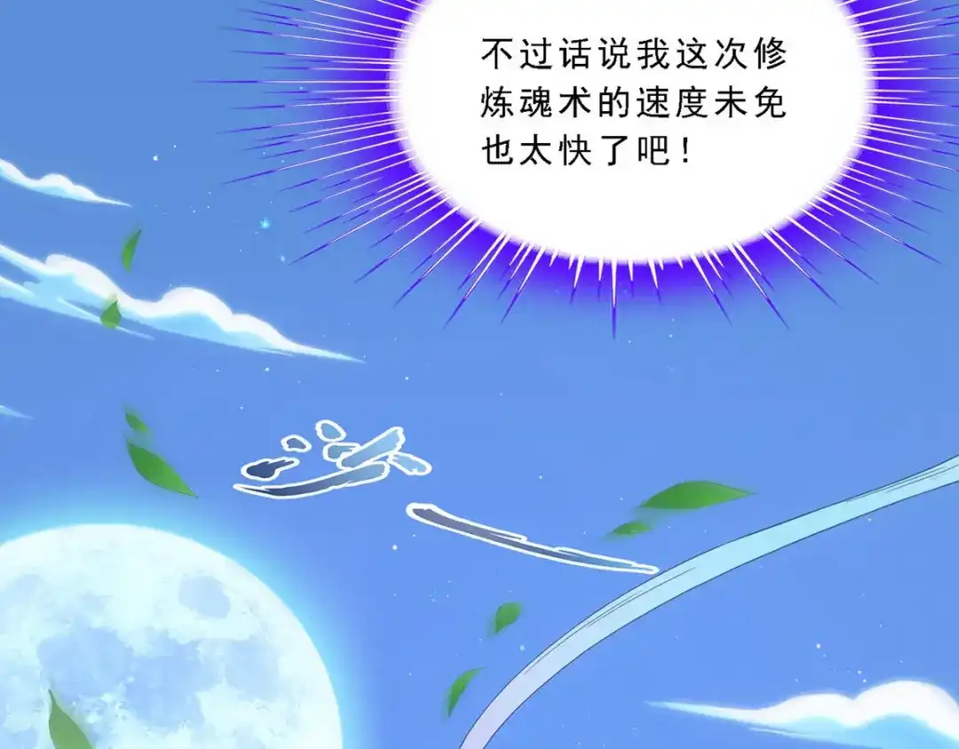《解离妖圣》第120话 第22页