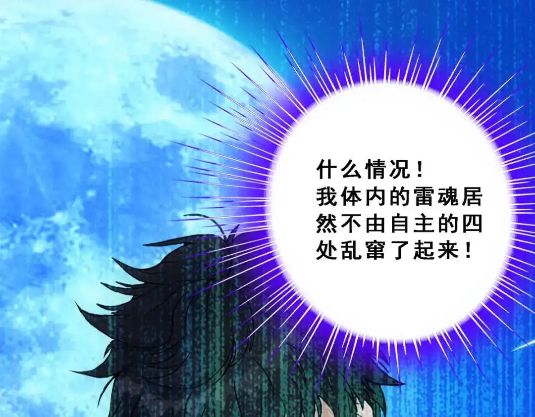 《解离妖圣》第120话 第55页