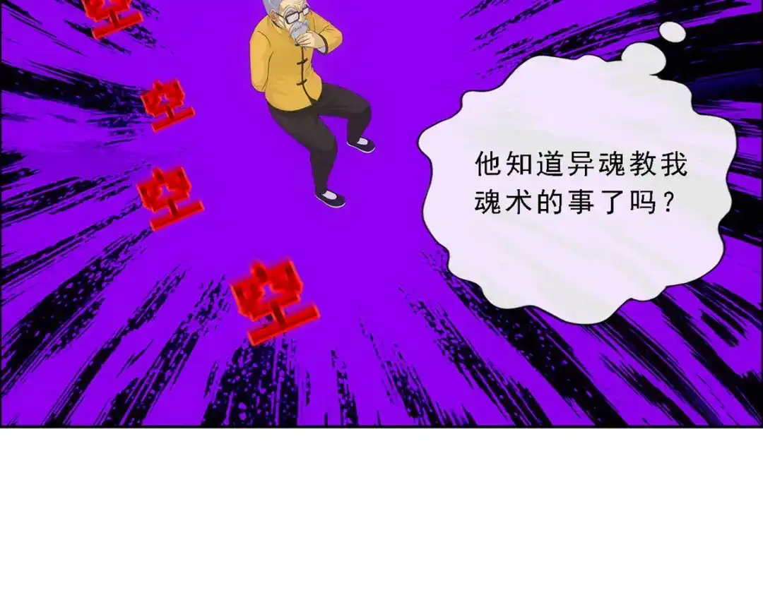 《解离妖圣》第120话 第124页