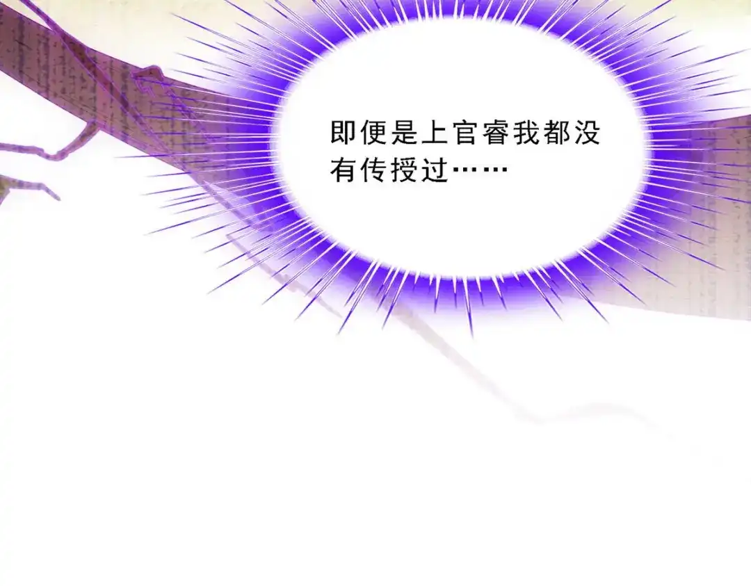 《解离妖圣》第120话 第80页