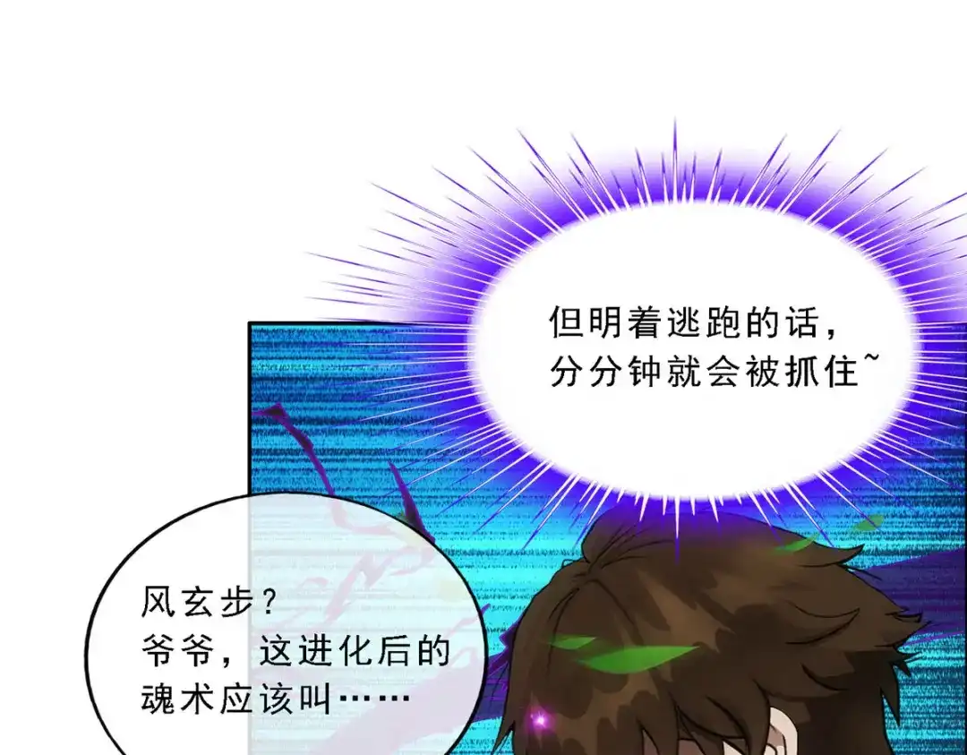 《解离妖圣》第121话 第19页