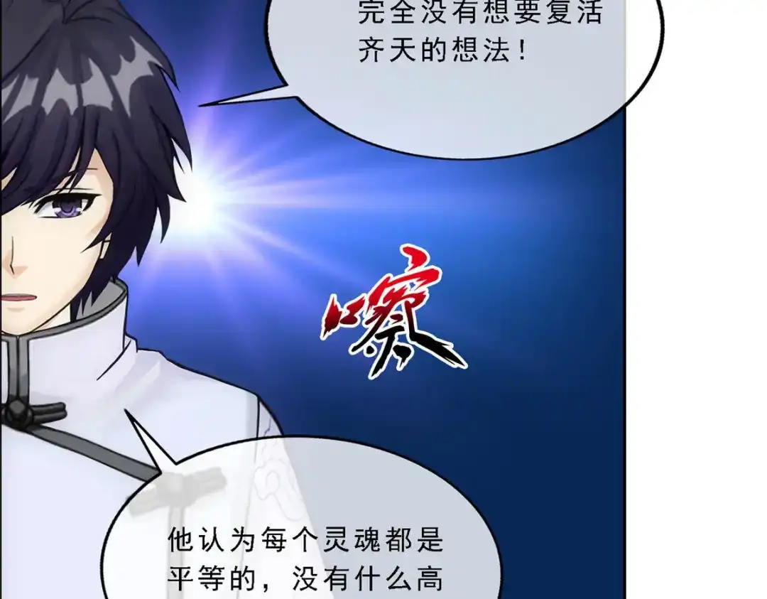 《解离妖圣》第121话 第79页