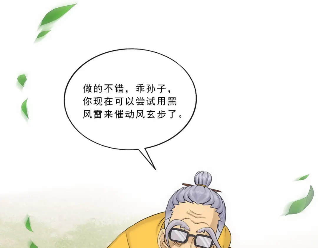 《解离妖圣》第121话 第10页