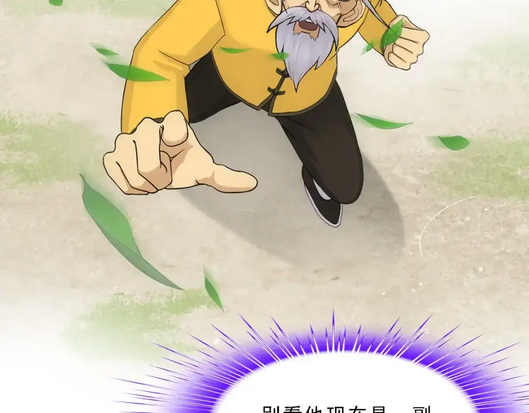 《解离妖圣》第121话 第11页