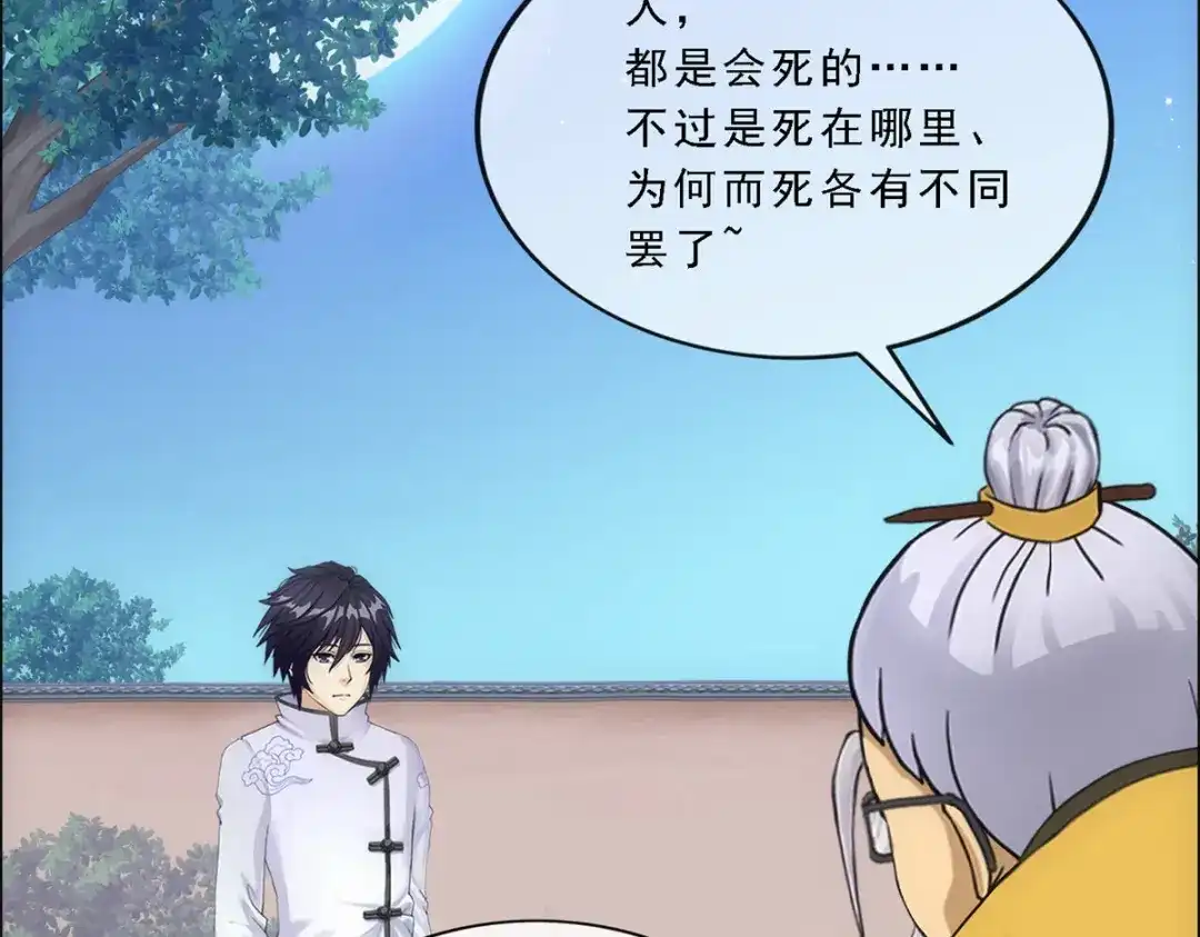 《解离妖圣》第121话 第107页