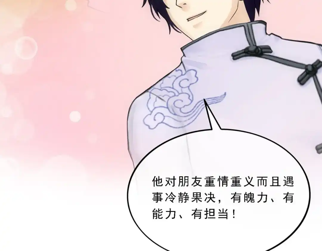 《解离妖圣》第121话 第73页