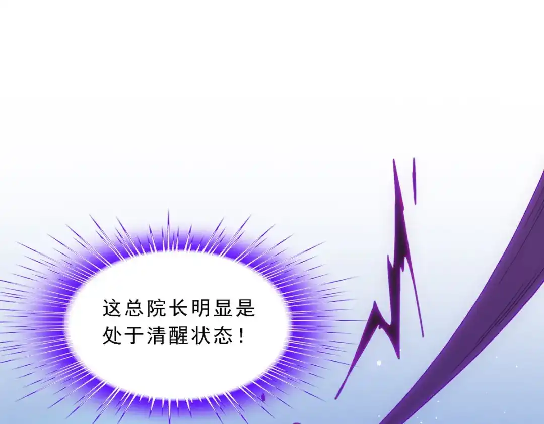 《解离妖圣》第121话 第4页