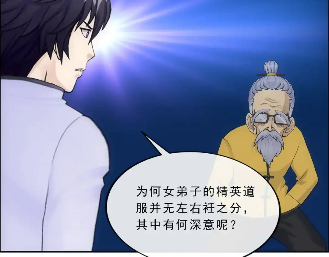 《解离妖圣》第121话 第101页