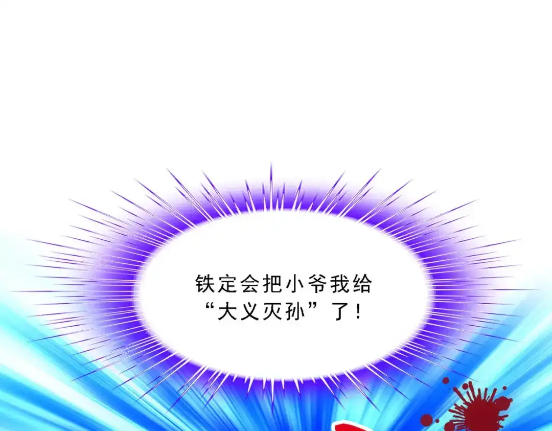 《解离妖圣》第121话 第16页