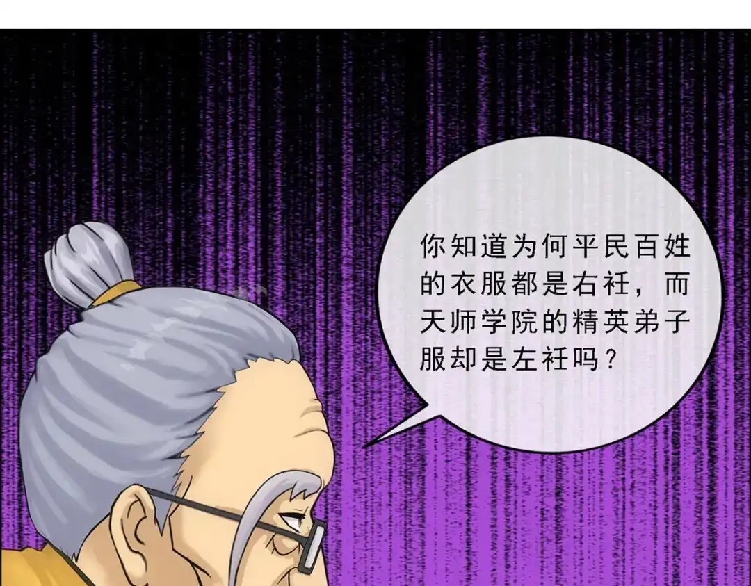 《解离妖圣》第121话 第89页