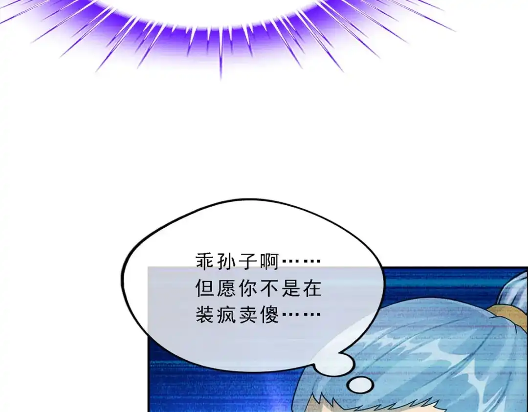 《解离妖圣》第121话 第47页